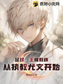 尤文2019主教练