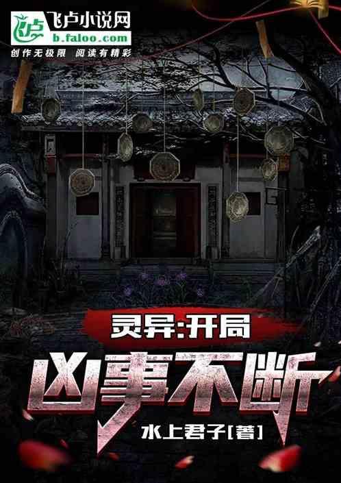 灵异之开局地狱火