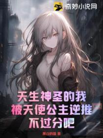 天使公主动漫