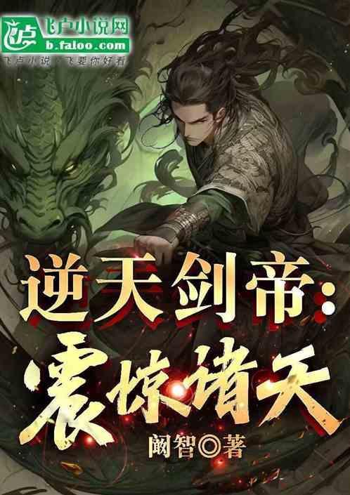 逆天剑神