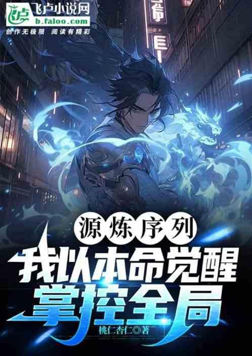 源炼狱怎么样