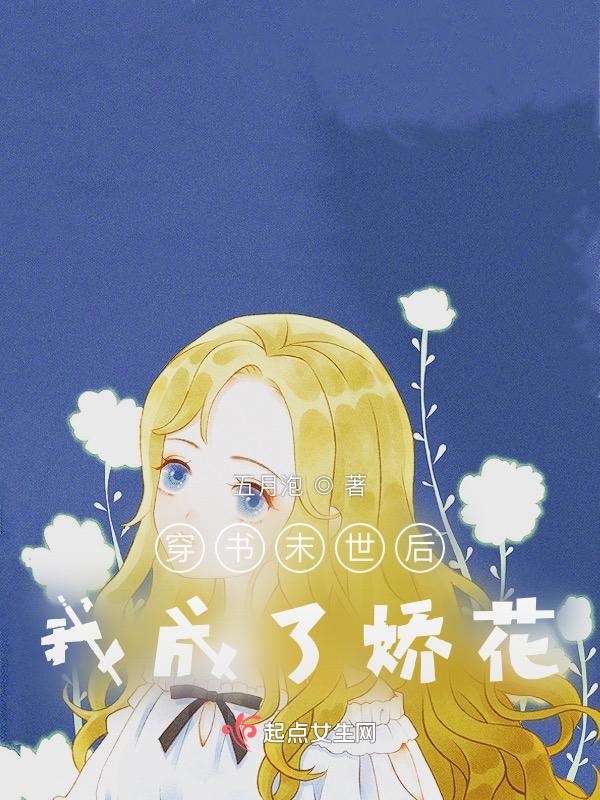 重生末世我不是女配