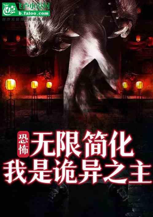 无限恐怖之我不是配角