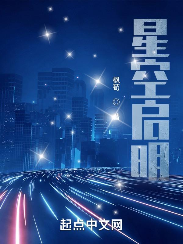 启明星在天空什么方位