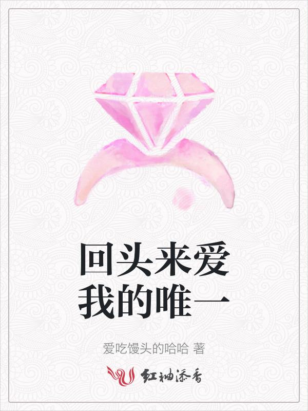 回头的爱叫什么