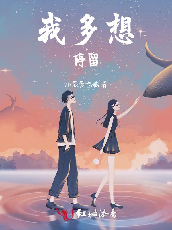 我多想留在你的身边原唱