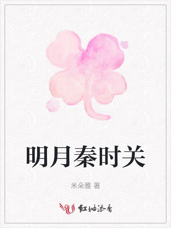 明月秦时动画第三部