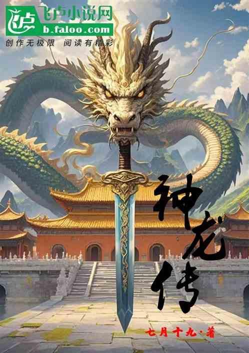 神龙传说隐藏英雄密码