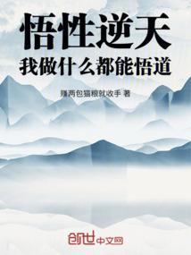 悟性好的人适合做什么