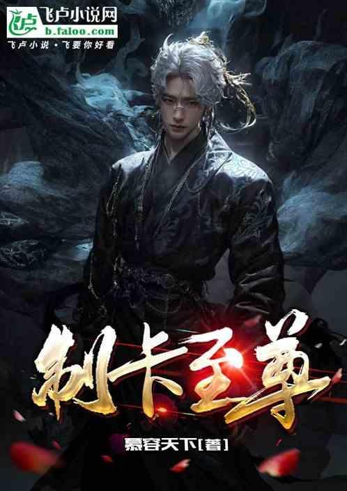 至尊卡牌动漫