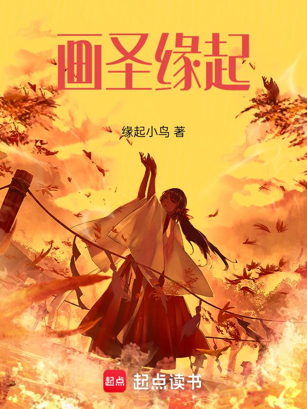 画圣是谁叫什么名字