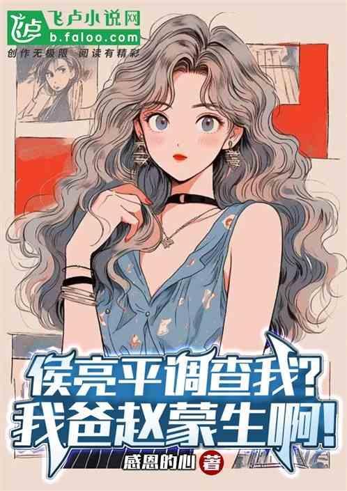 侯亮平老婆结局