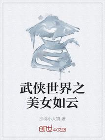 武侠世界之旅
