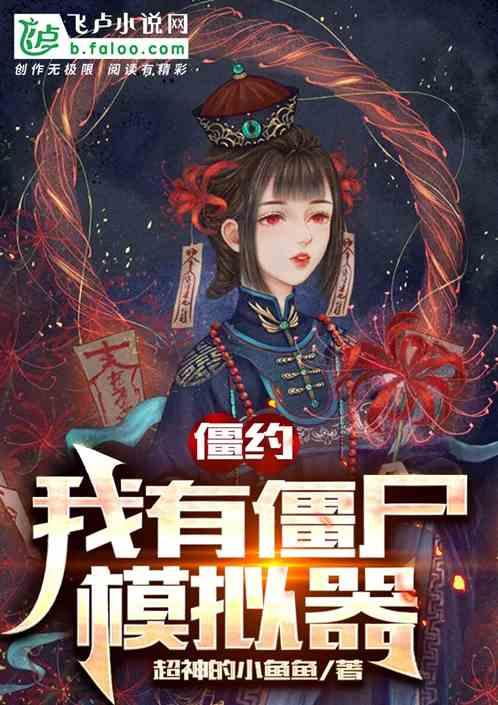 僵尸模拟器中文版