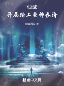 仙武开局神级召唤