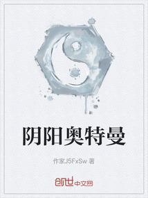 奥特曼里的阴阳师飞卢