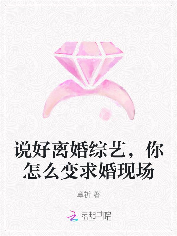 说好离婚你不怂