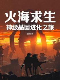 火海逃生 电影