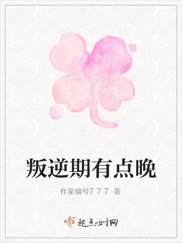 叛逆期孩
