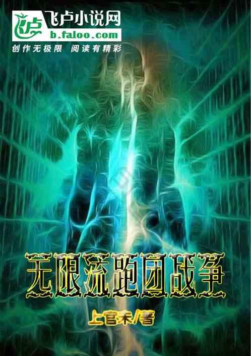无限流跑团规则书猪版