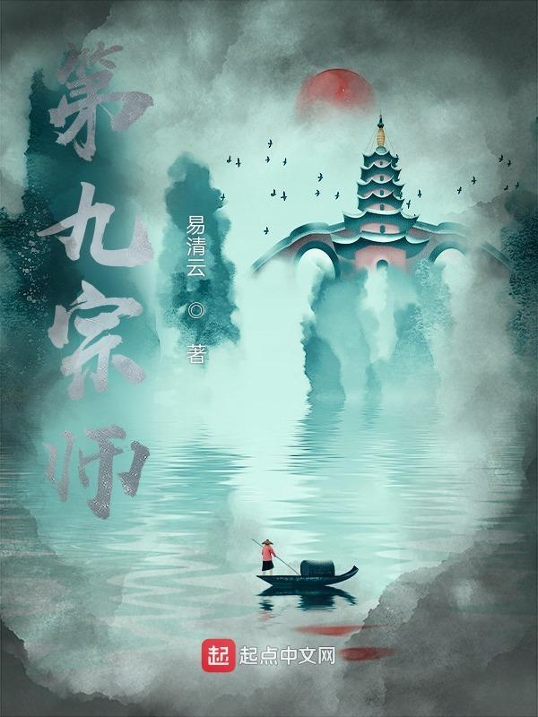 第九魔皇