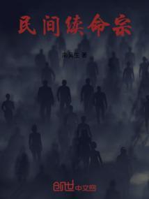 续命符作用