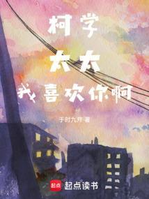 我喜欢你啊作者于时九月