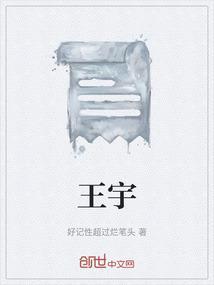 王宇宁电视剧大全最新