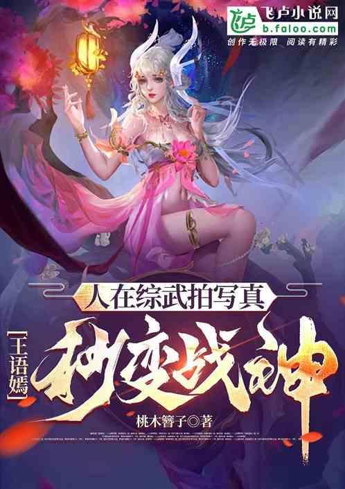王语嫣是哪部的主角