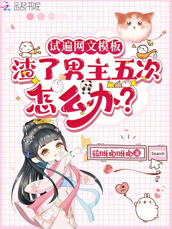 男主角渣的