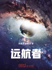 远航者电池