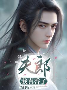 与直男o的恋爱日常番外