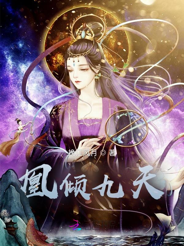 女主叫凰九
