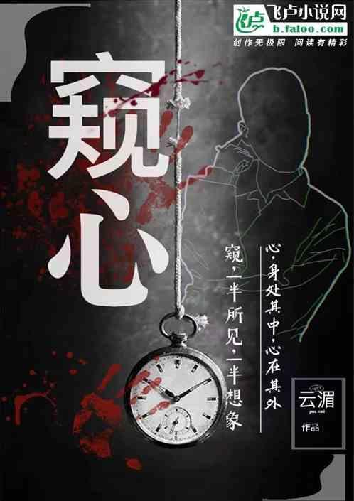 窥心罪