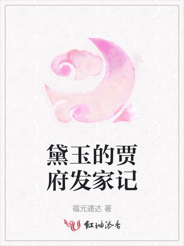 贾府处于什么地方