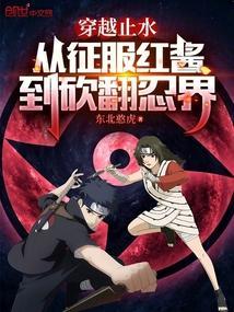 穿越火影止水bg