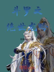 斗罗之绝世龙神