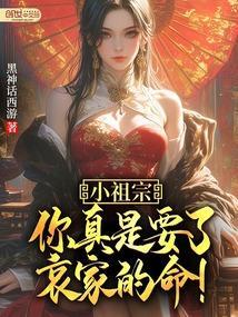 小祖宗的称呼含义