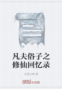 凡夫俗子