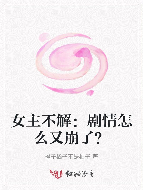 女主不简单