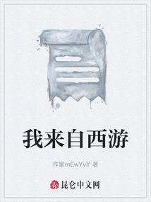 西游原来我是