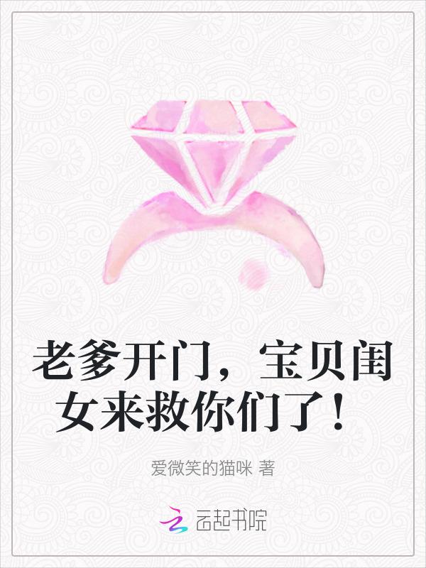老爹救我