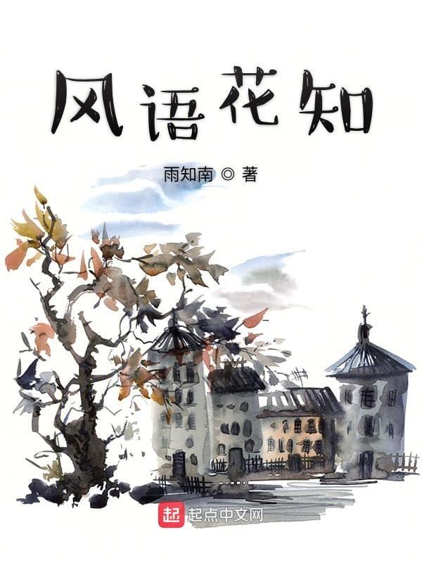 风语作品全集
