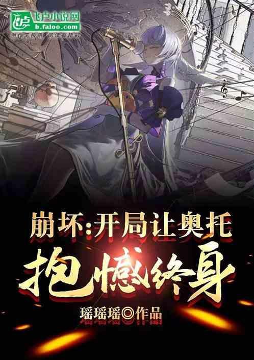 崩坏创造英灵开局奥托破大防免费阅读