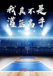 我真不是角色球员1002无标题