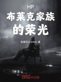 布莱克家族家谱高清
