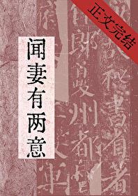 闻君有两意全文免费阅读