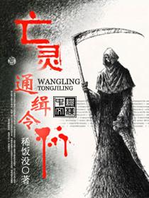 游戏 亡灵