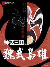 神话三国的