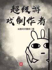 超级制作人